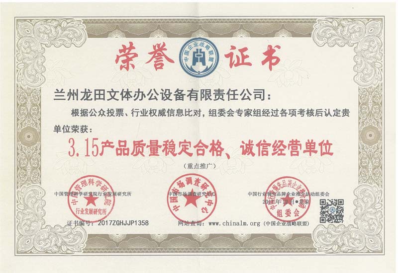 3.15產品質量穩(wěn)定合格，誠信經營單位